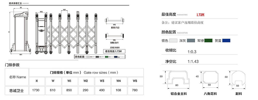 忠誠衛(wèi)士系列定制電動伸縮門參數(shù)